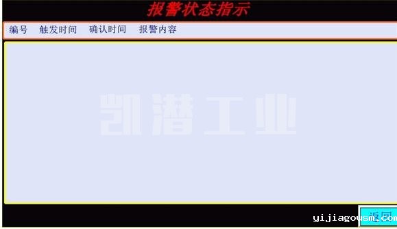 plc报警界面.jpg