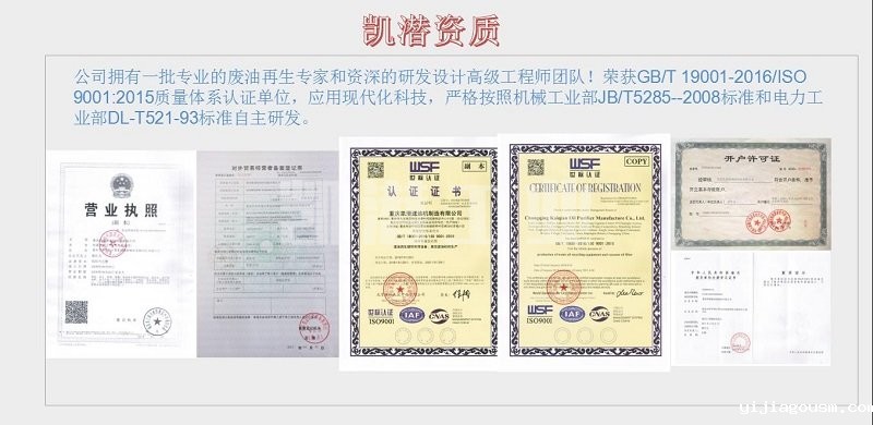 凯潜滤油机资质.jpg